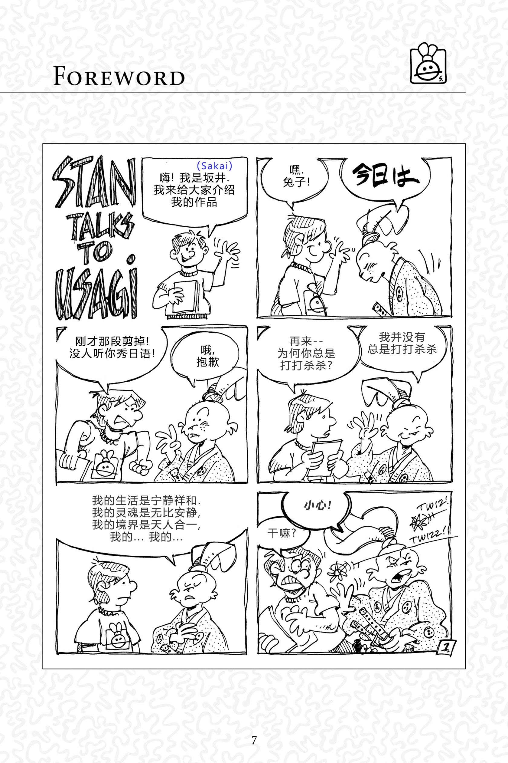 兔用心棒V3第143话