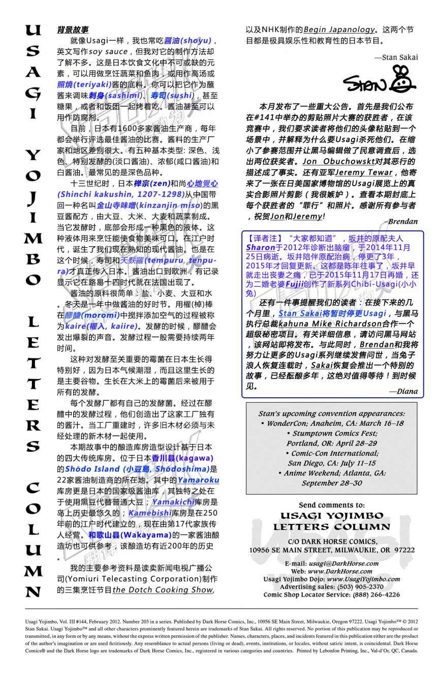 兔用心棒V3第144话