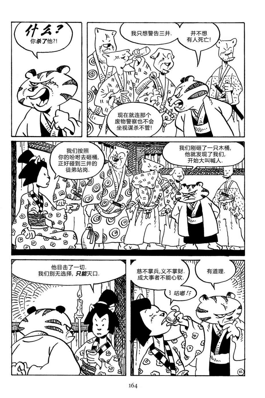兔用心棒V3第144话