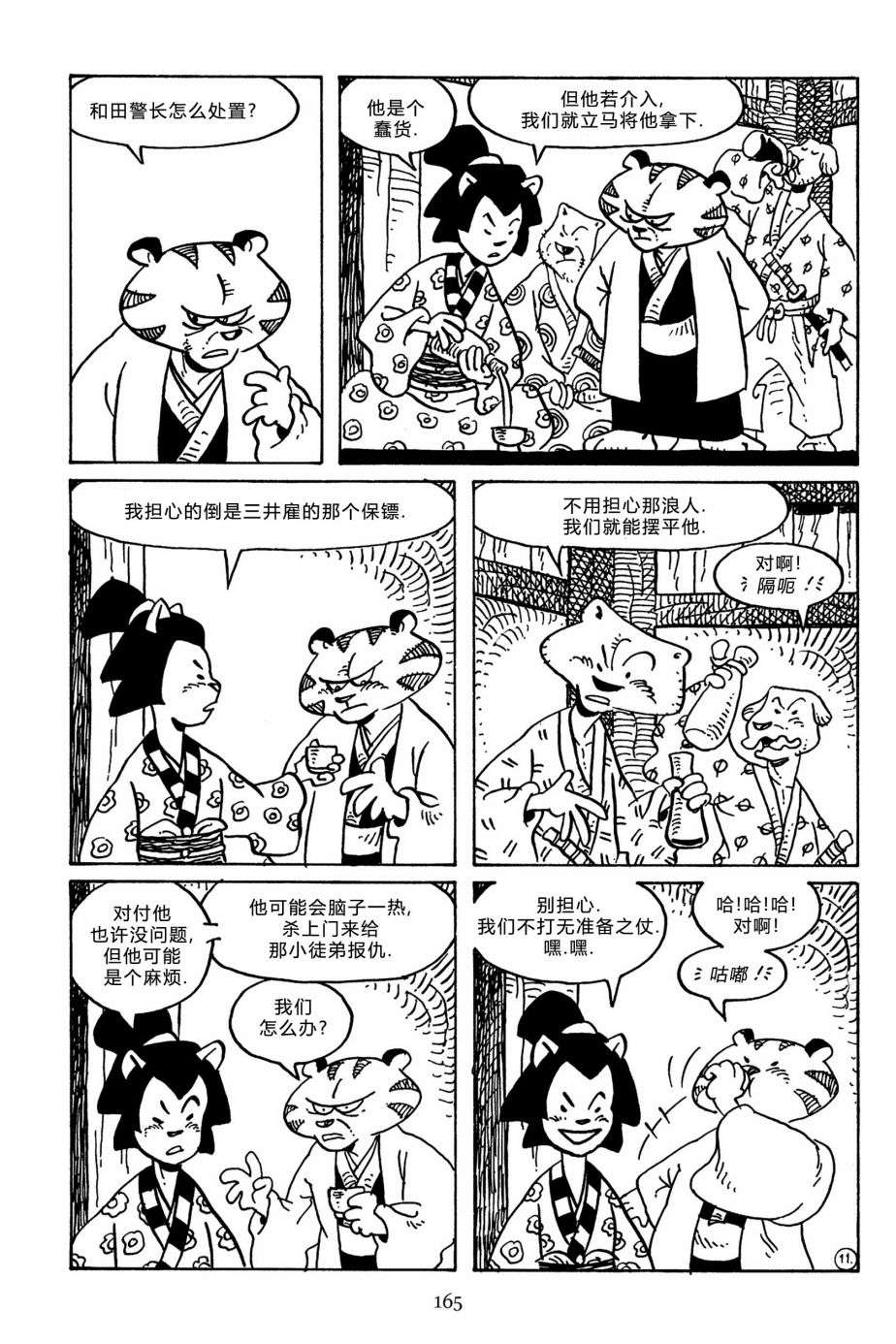 兔用心棒V3第144话