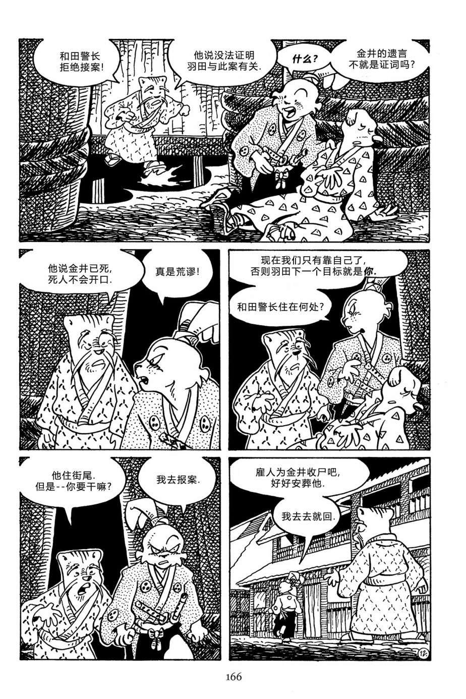 兔用心棒V3第144话