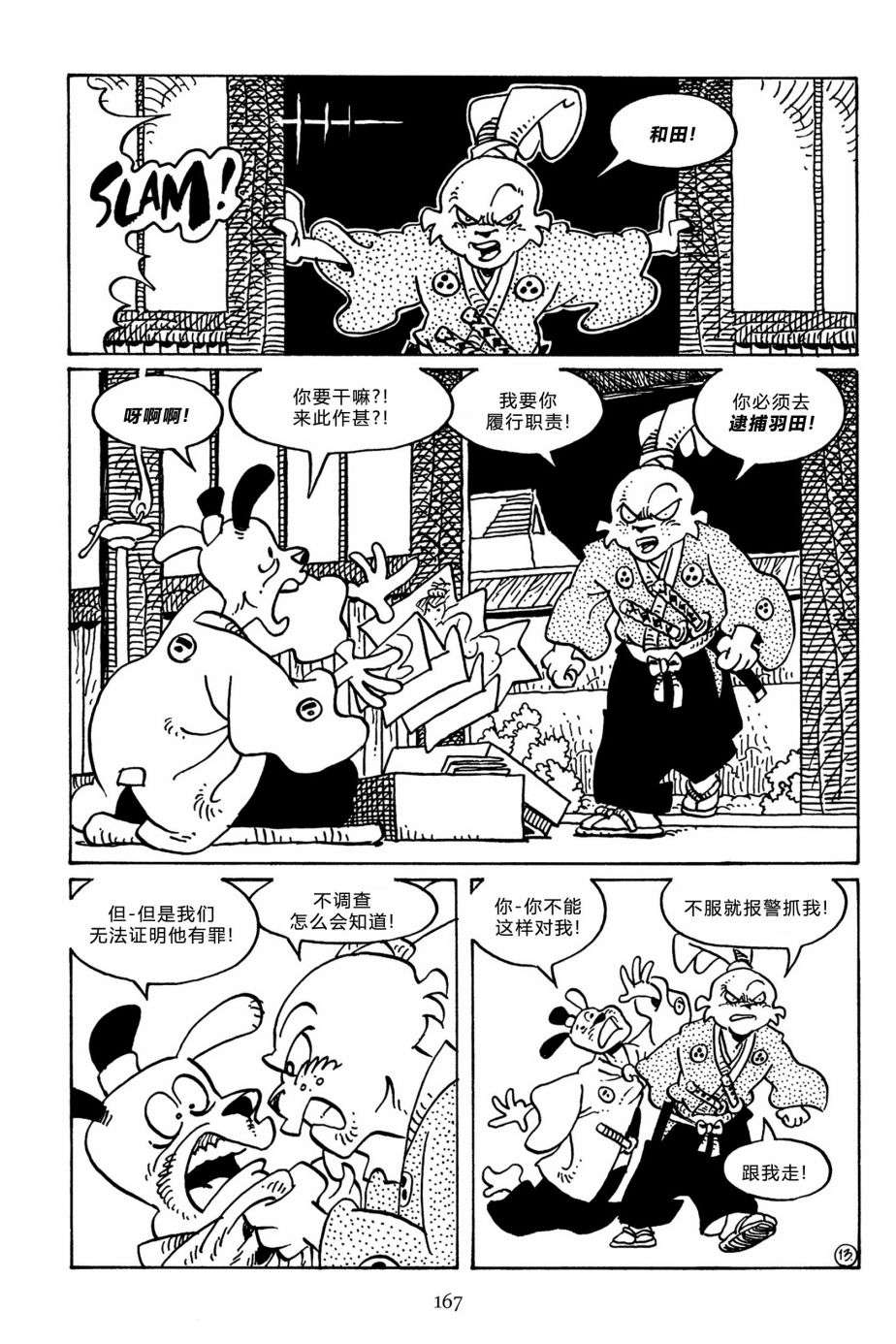 兔用心棒V3第144话
