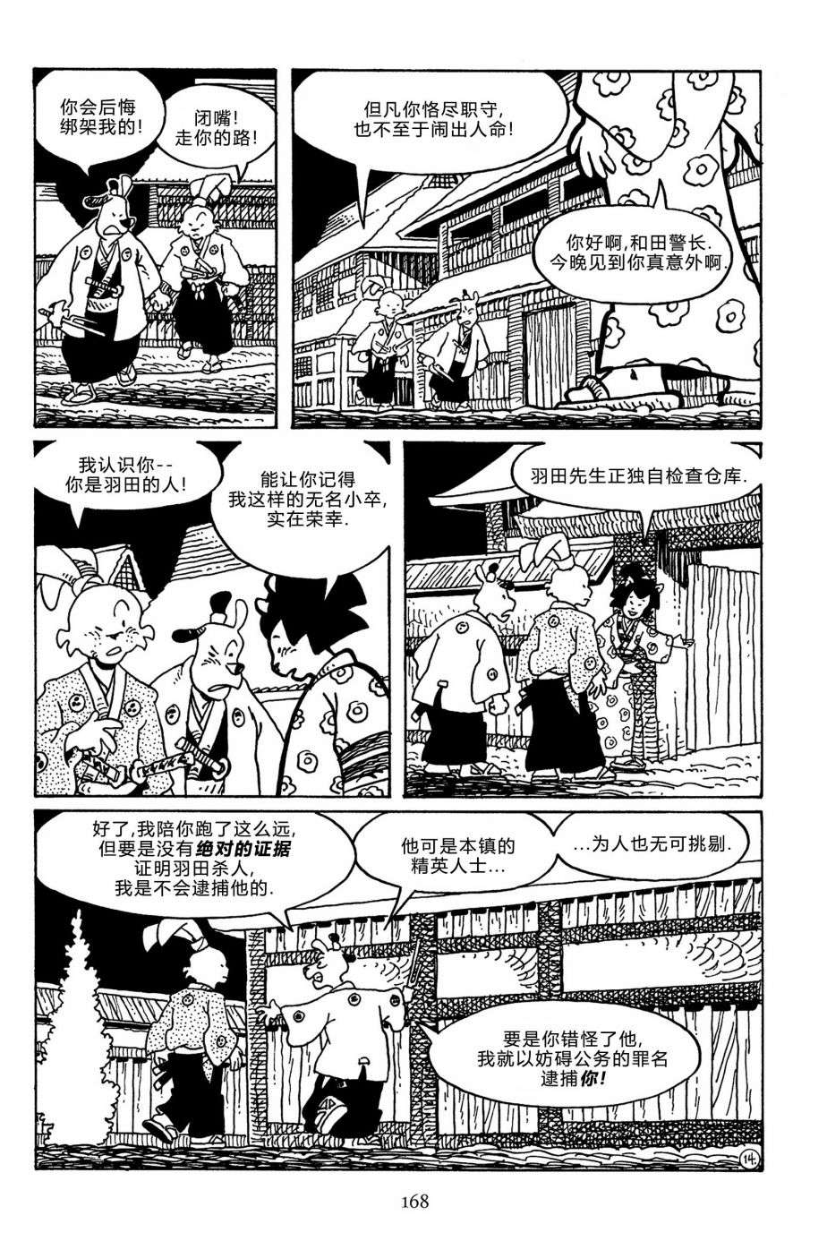 兔用心棒V3第144话