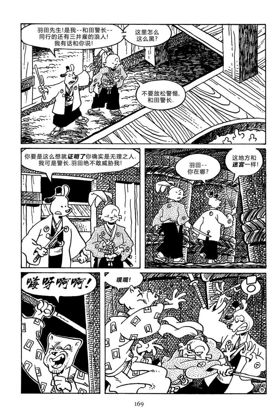 兔用心棒V3第144话