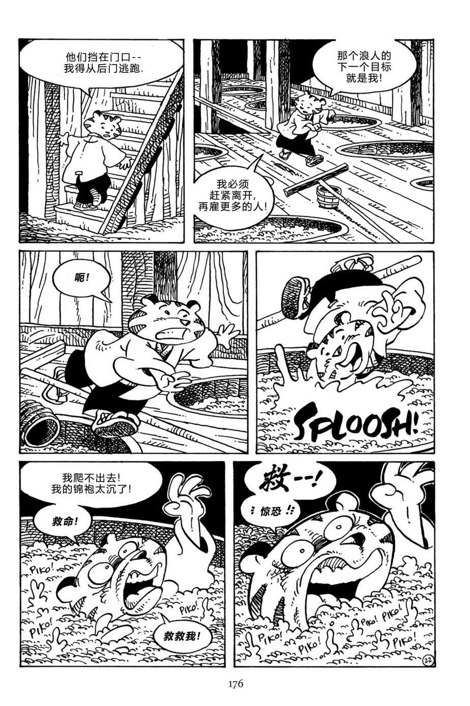 兔用心棒V3第144话