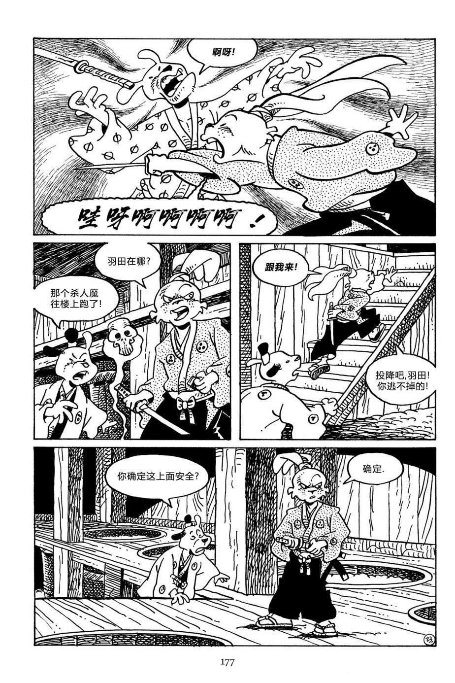 兔用心棒V3第144话