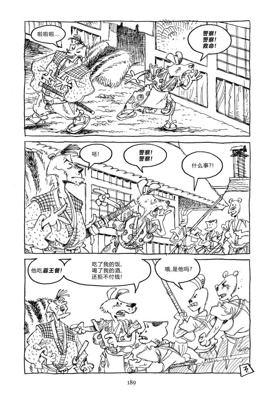 兔用心棒V3第144话