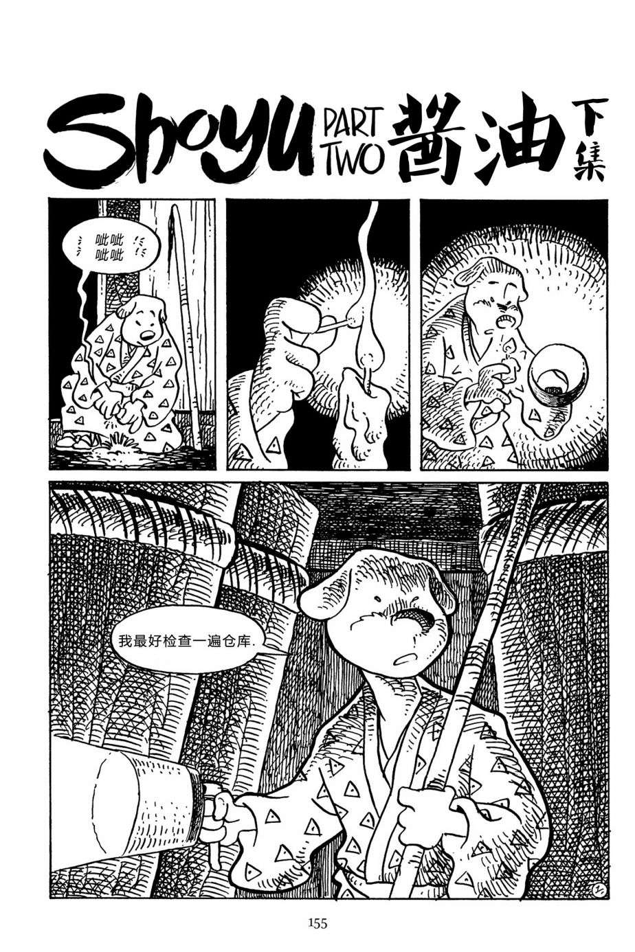 兔用心棒V3第144话