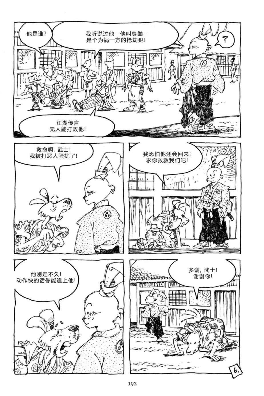 兔用心棒V3第144话