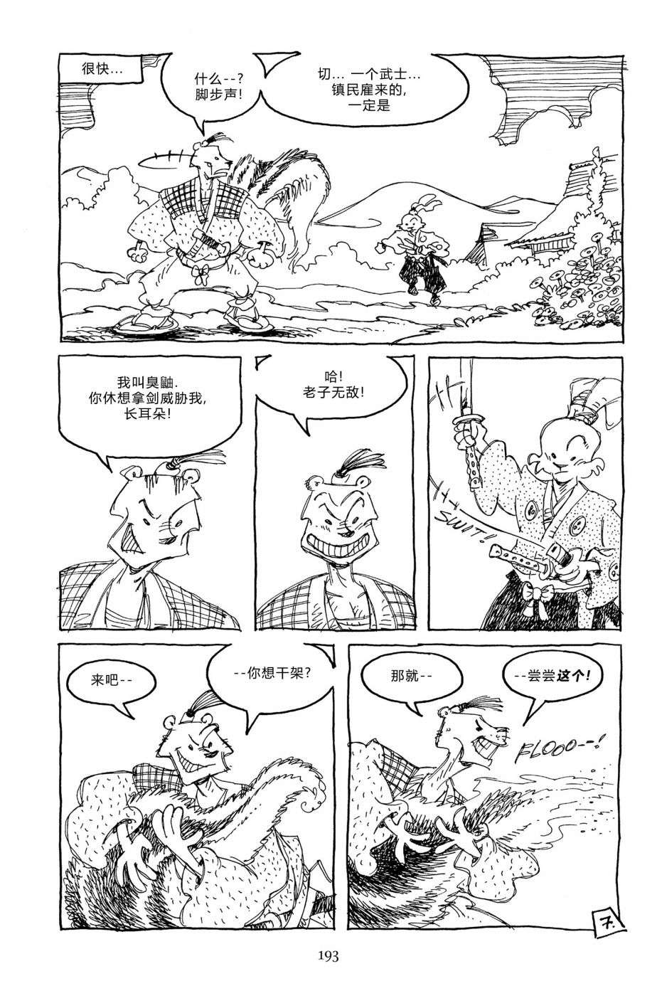 兔用心棒V3第144话