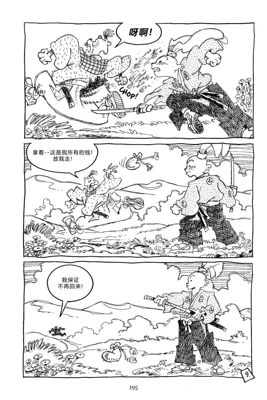 兔用心棒V3第144话