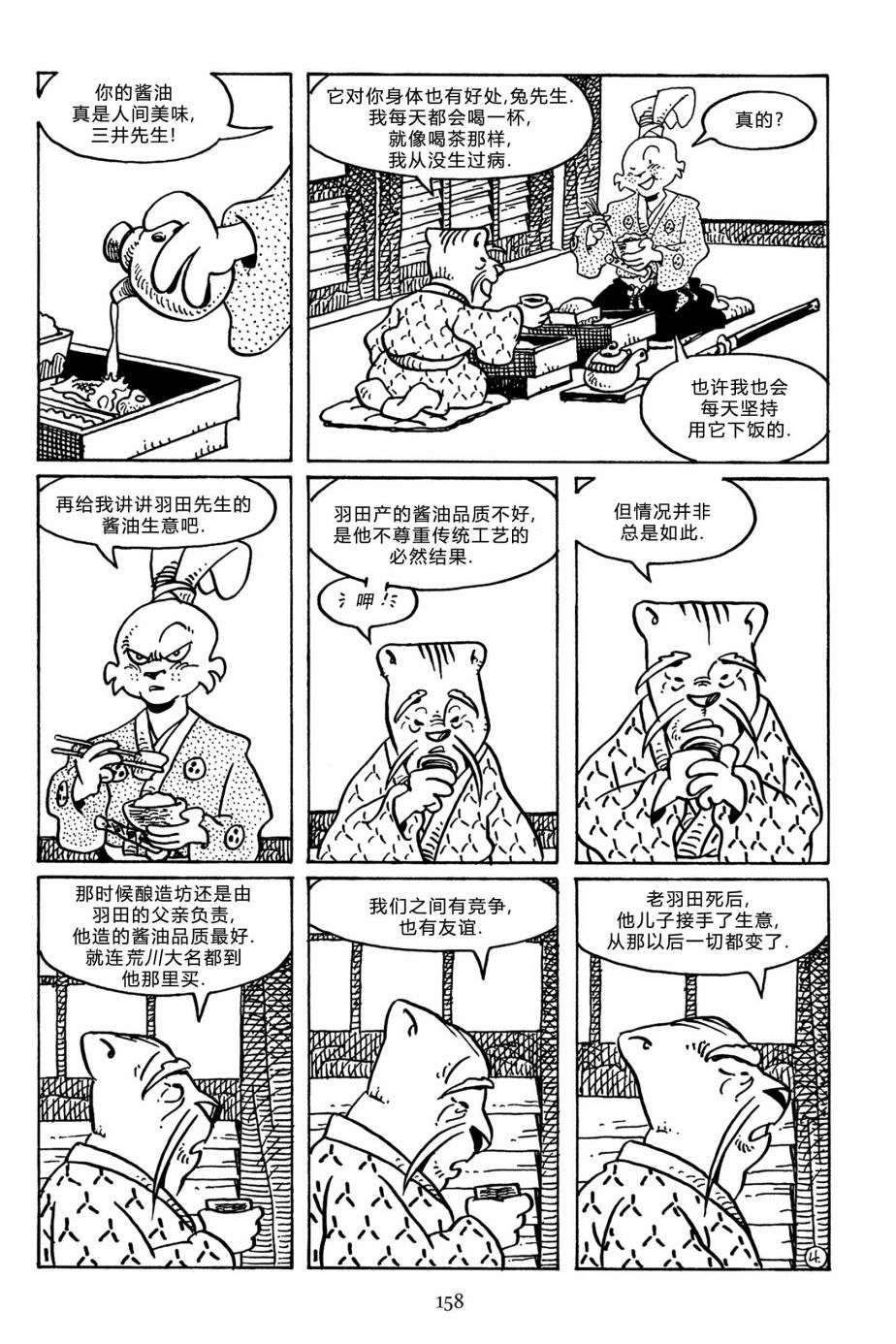 兔用心棒V3第144话
