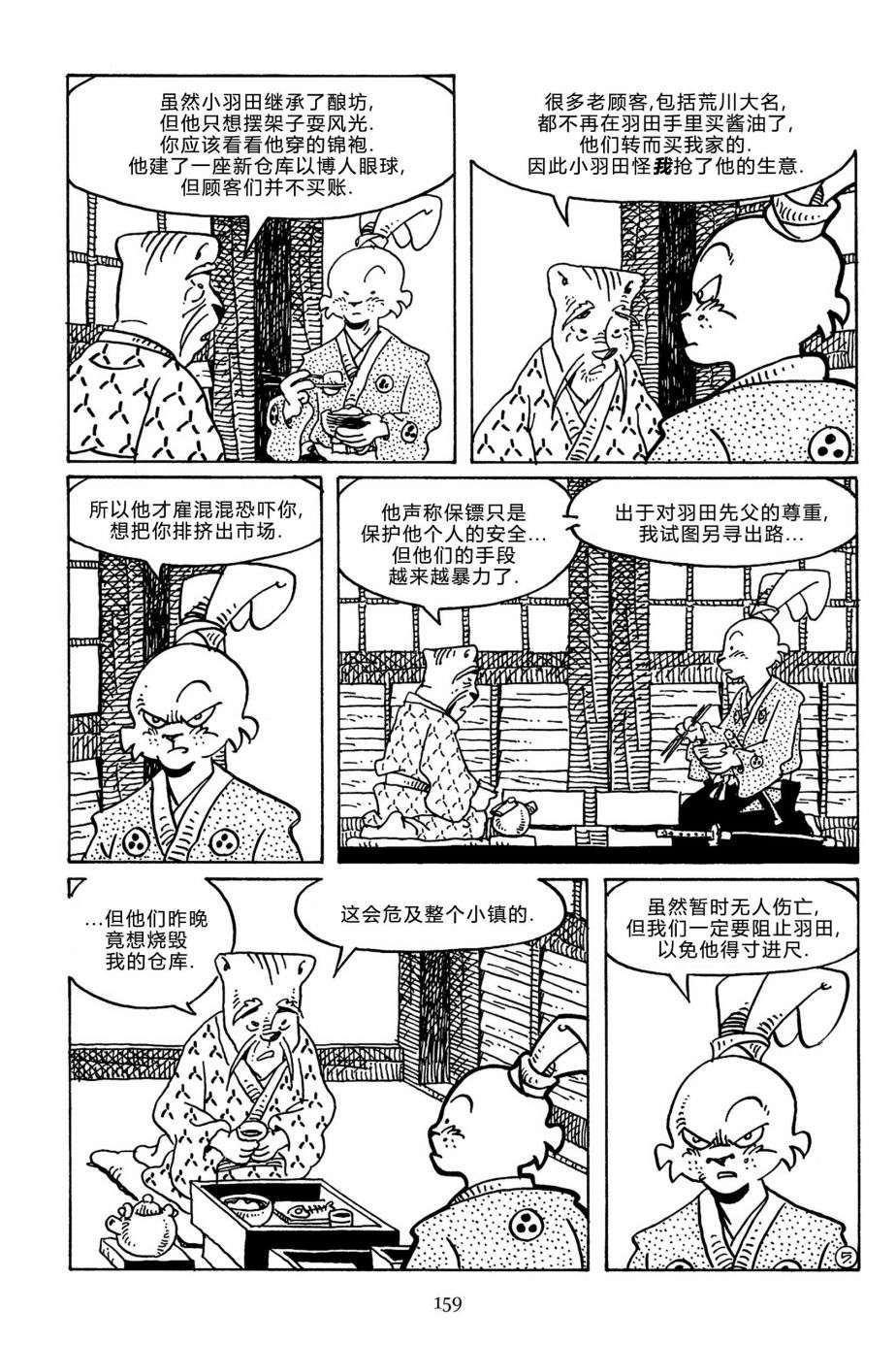 兔用心棒V3第144话