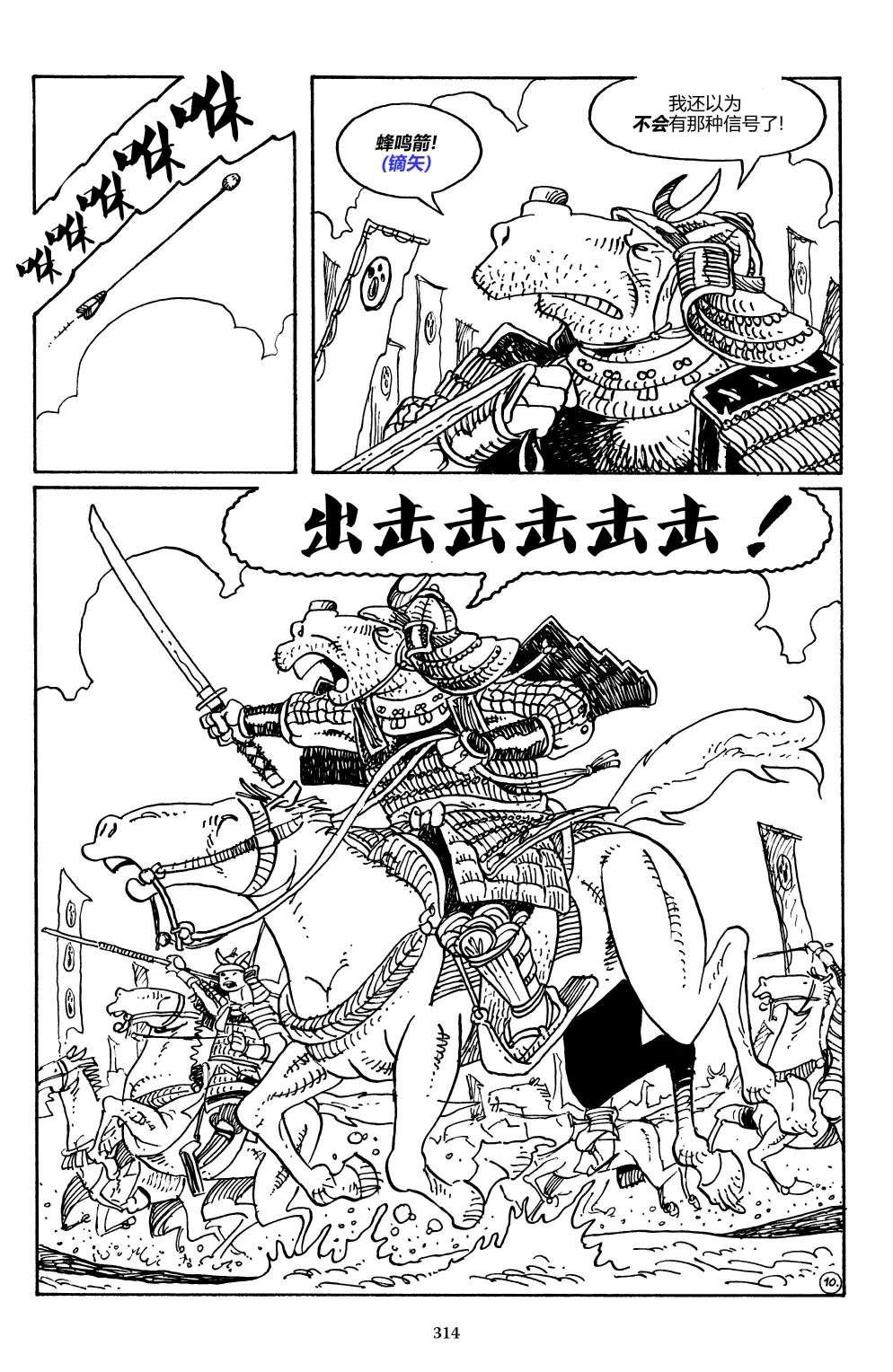 兔用心棒V3战争01