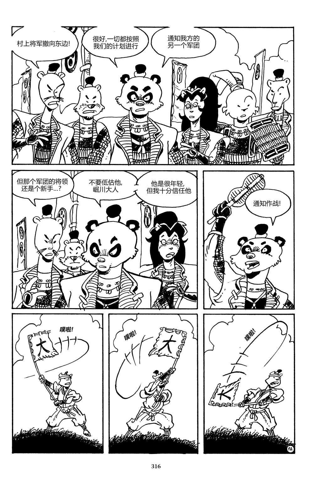 兔用心棒V3战争01
