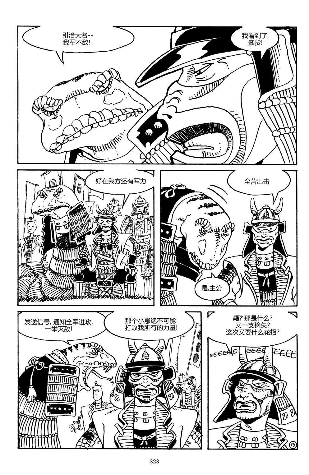 兔用心棒V3战争01