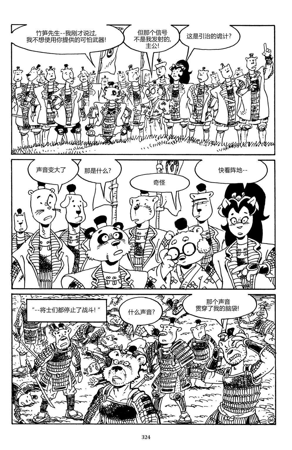 兔用心棒V3战争01