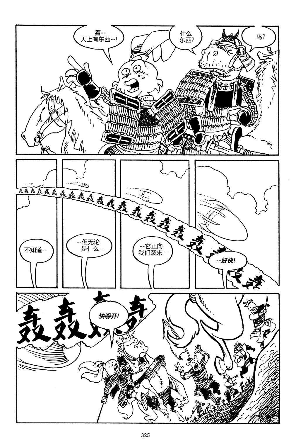 兔用心棒V3战争01