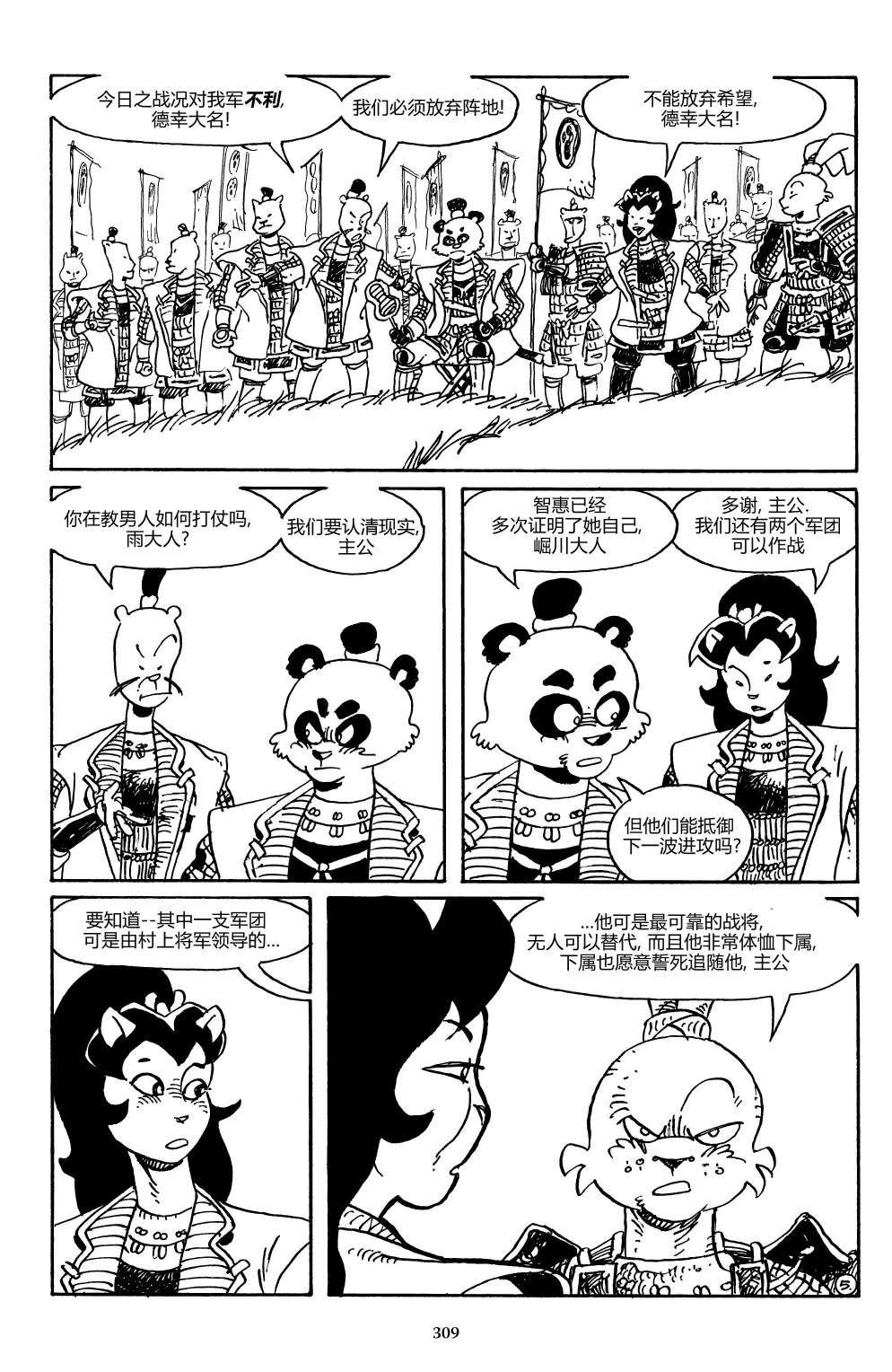 兔用心棒V3战争01
