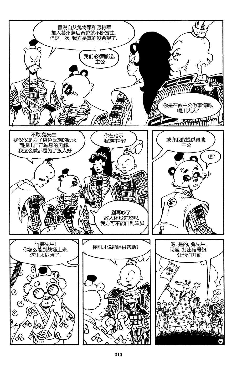 兔用心棒V3战争01