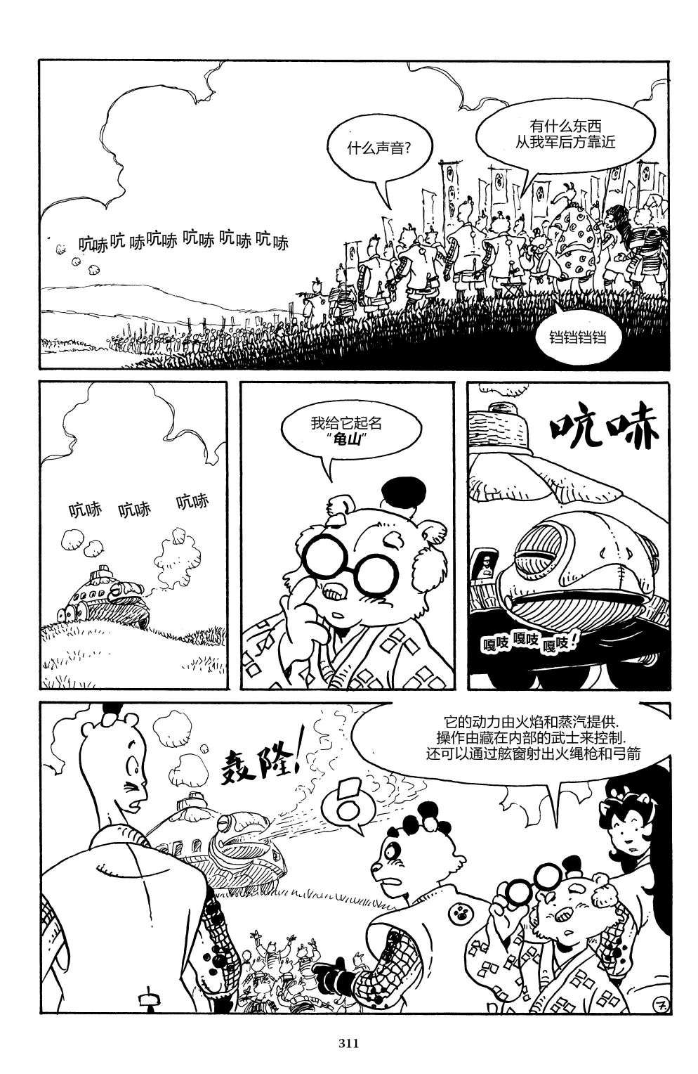 兔用心棒V3战争01