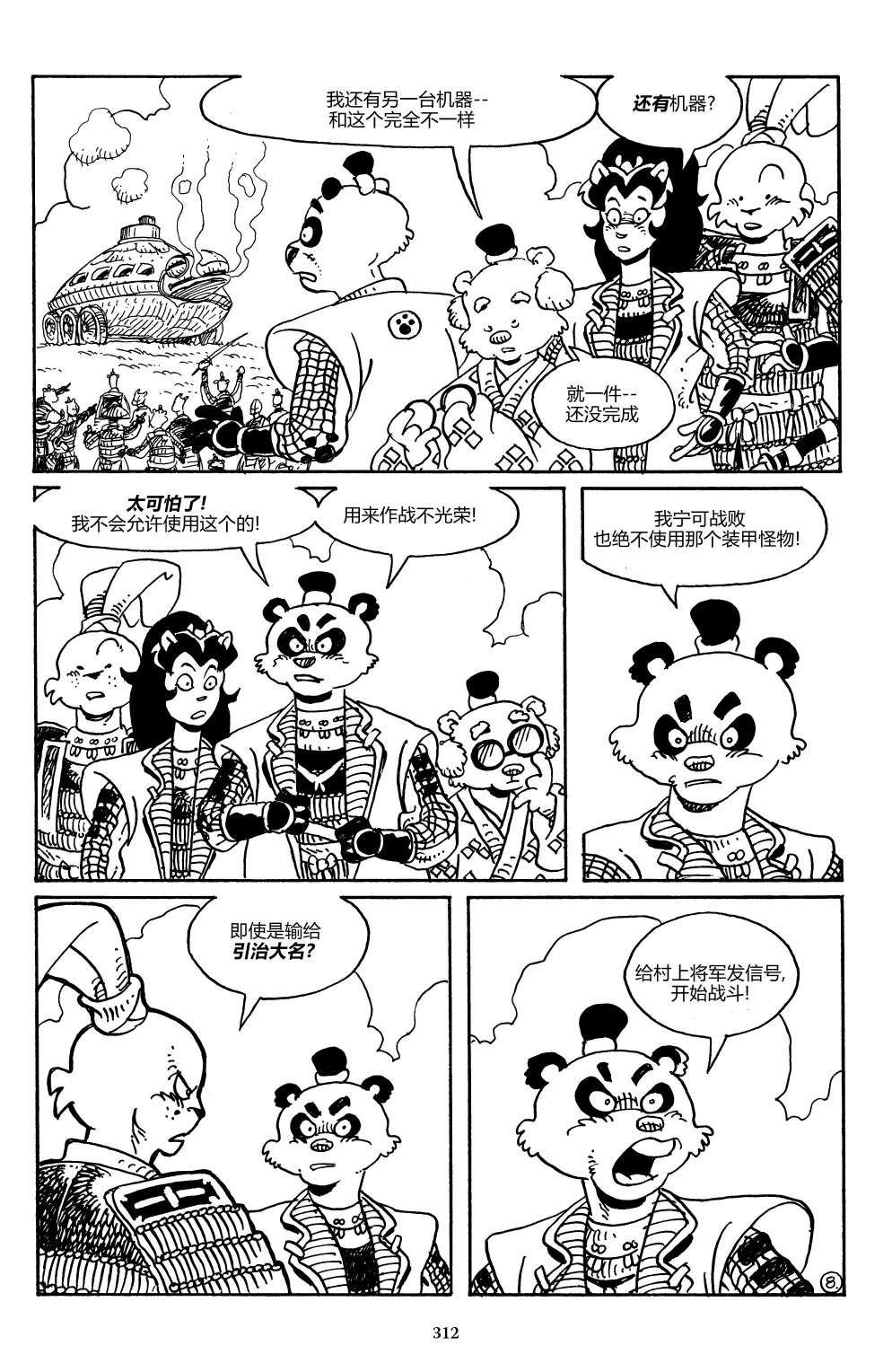 兔用心棒V3战争01