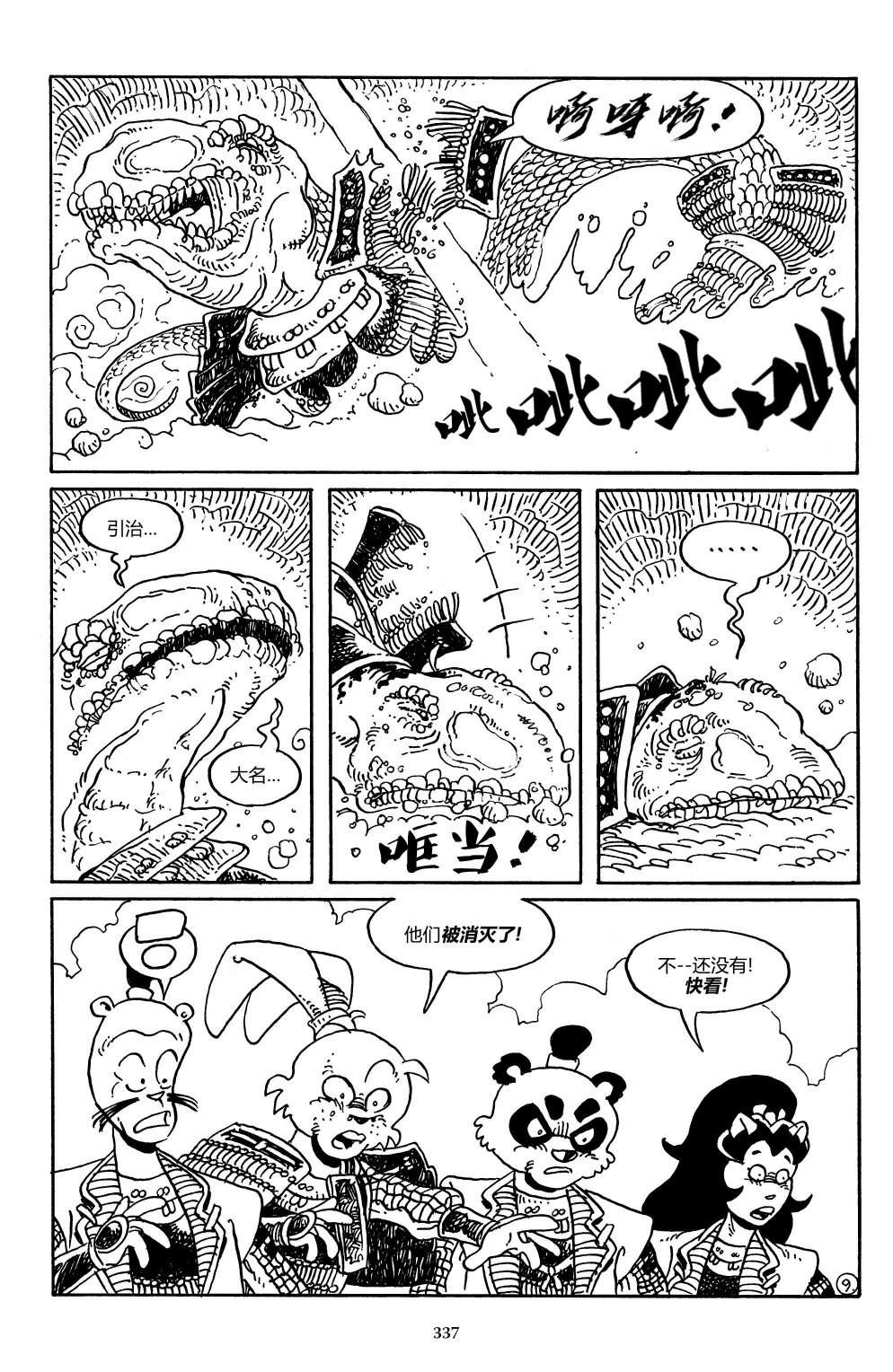 兔用心棒V3战争02