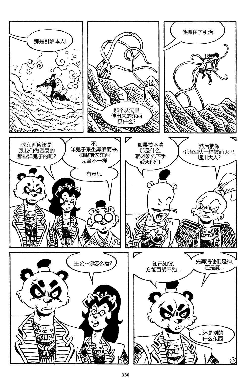 兔用心棒V3战争02