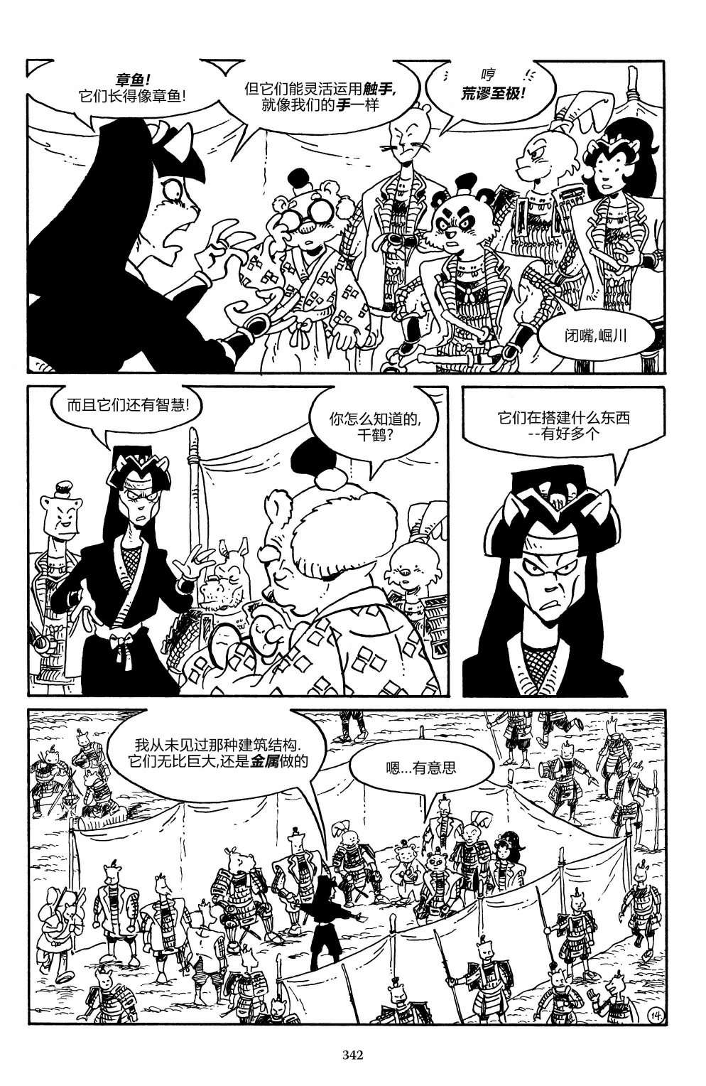 兔用心棒V3战争02