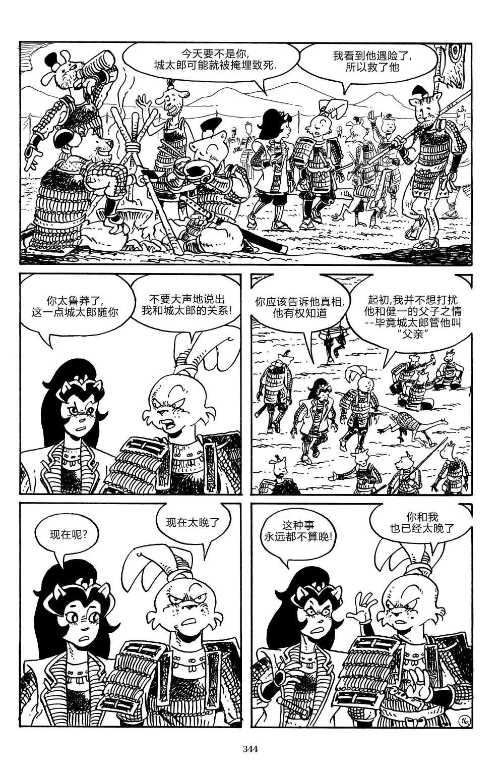 兔用心棒V3战争02