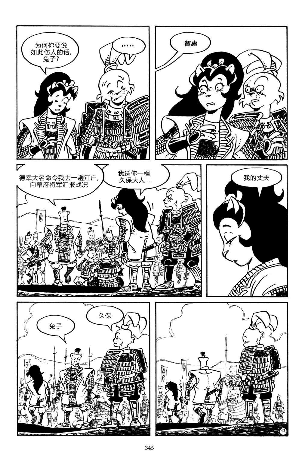 兔用心棒V3战争02