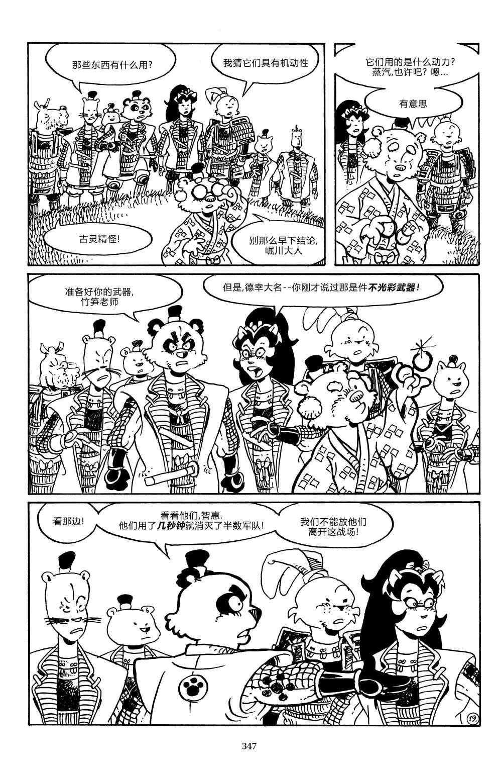 兔用心棒V3战争02