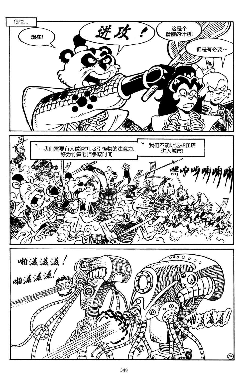 兔用心棒V3战争02