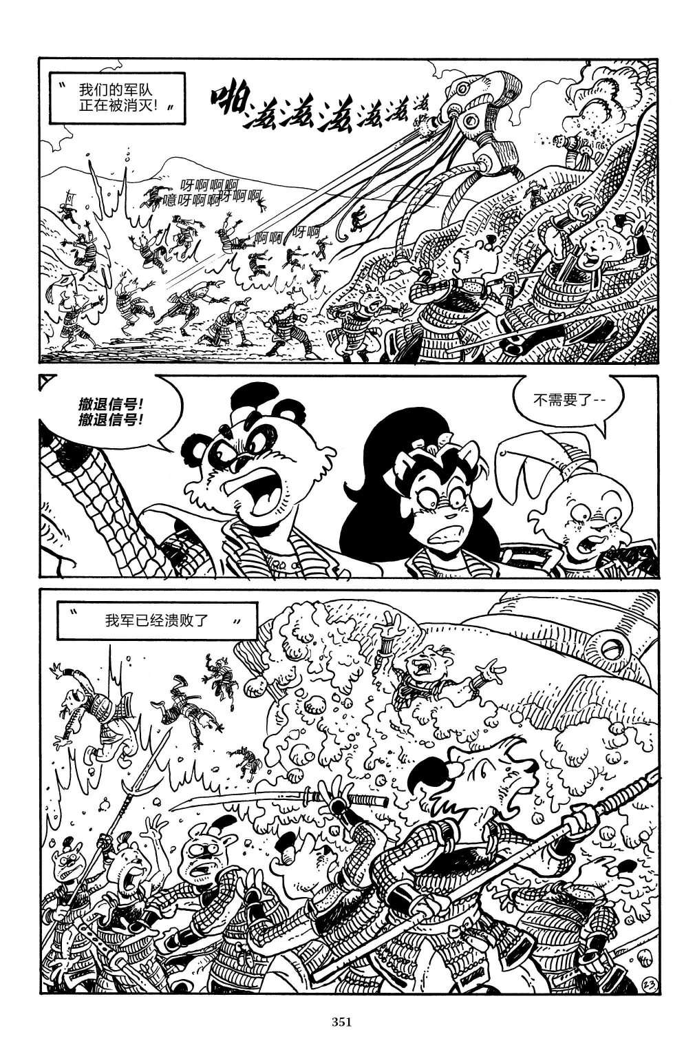兔用心棒V3战争02