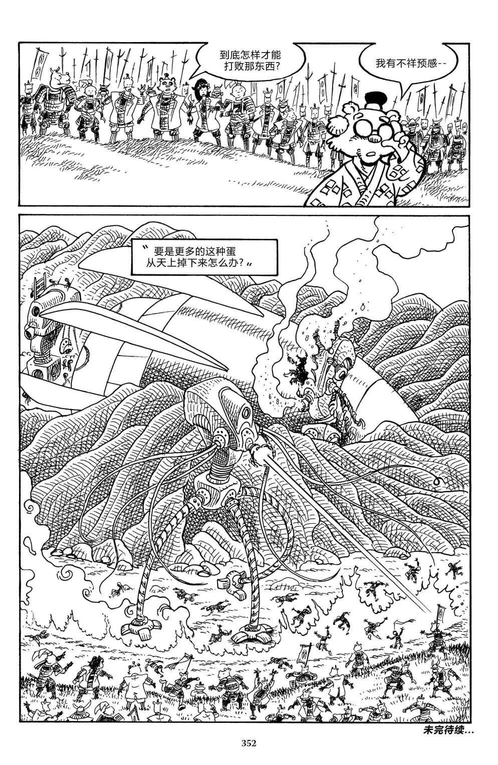 兔用心棒V3战争02