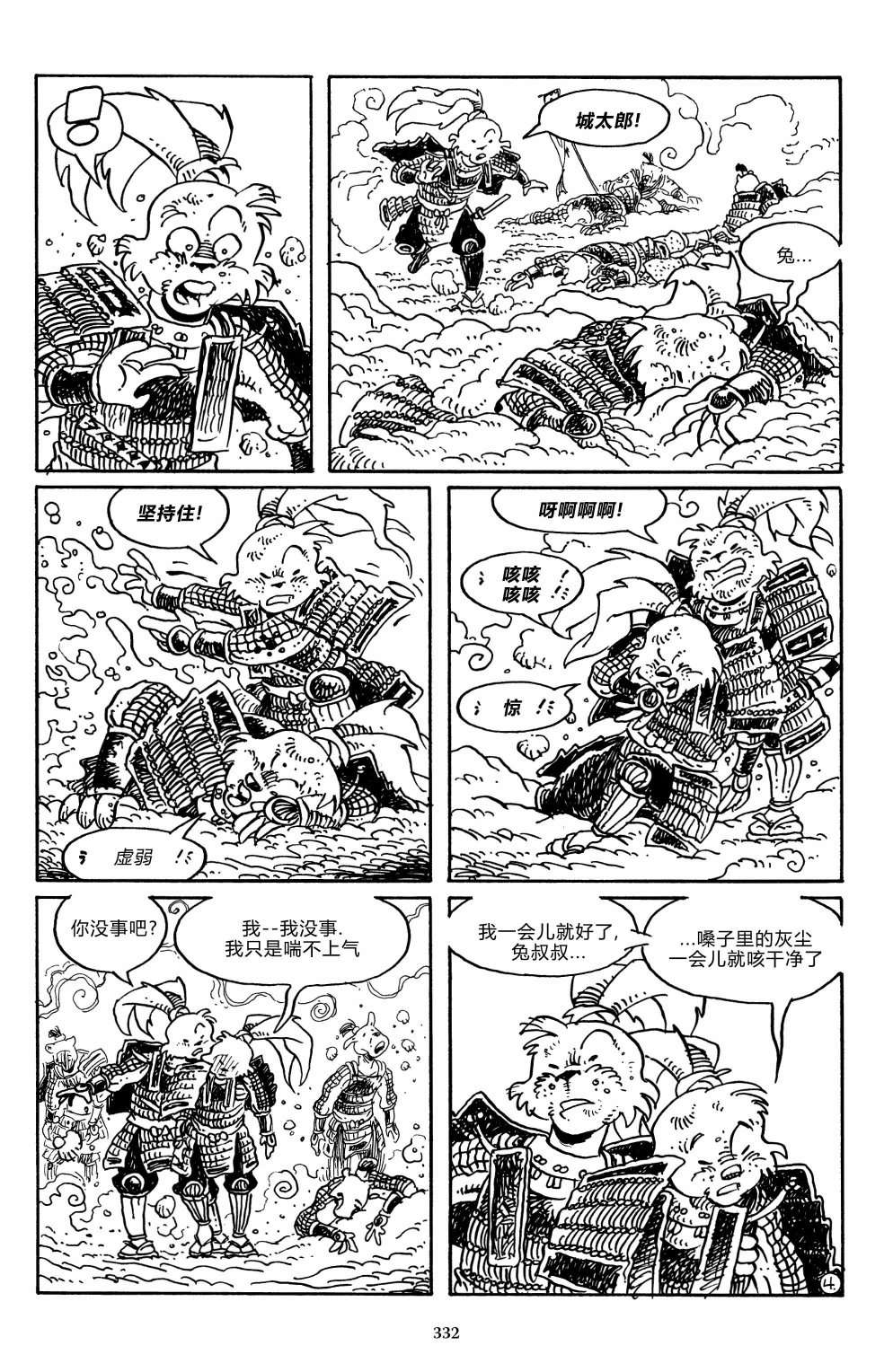 兔用心棒V3战争02