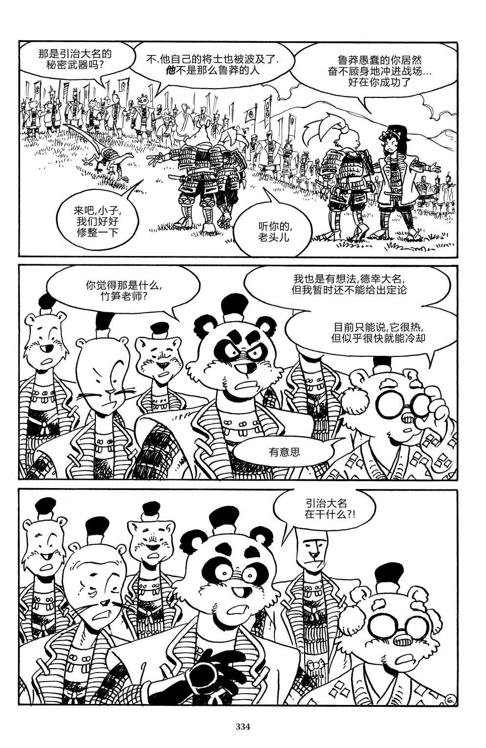 兔用心棒V3战争02