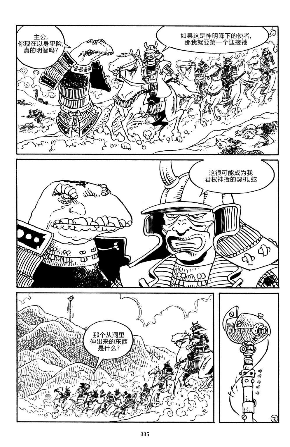 兔用心棒V3战争02