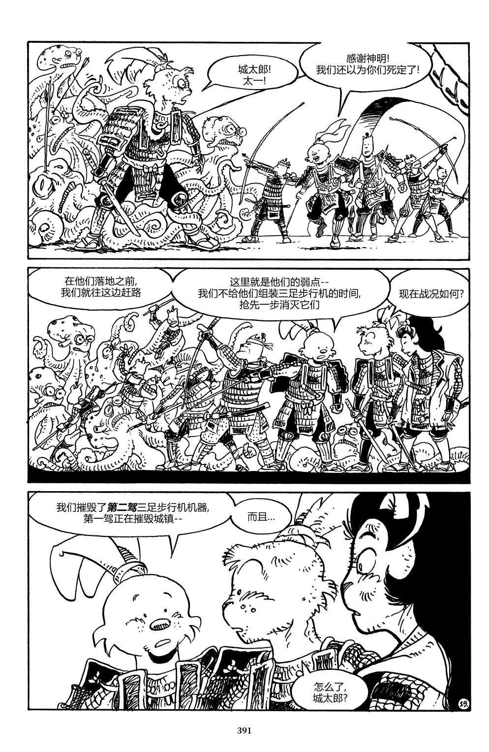 兔用心棒V3战争04