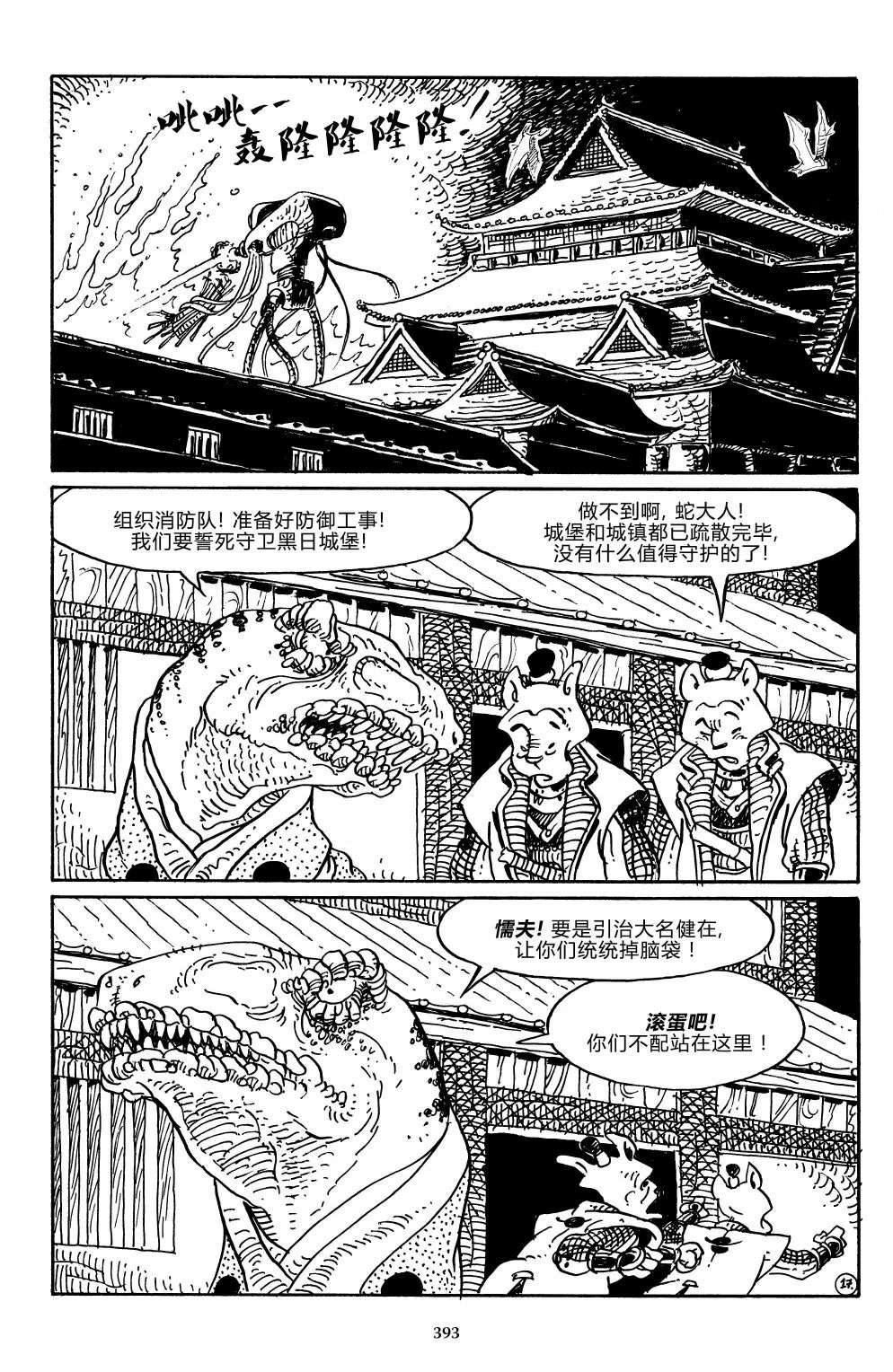 兔用心棒V3战争04