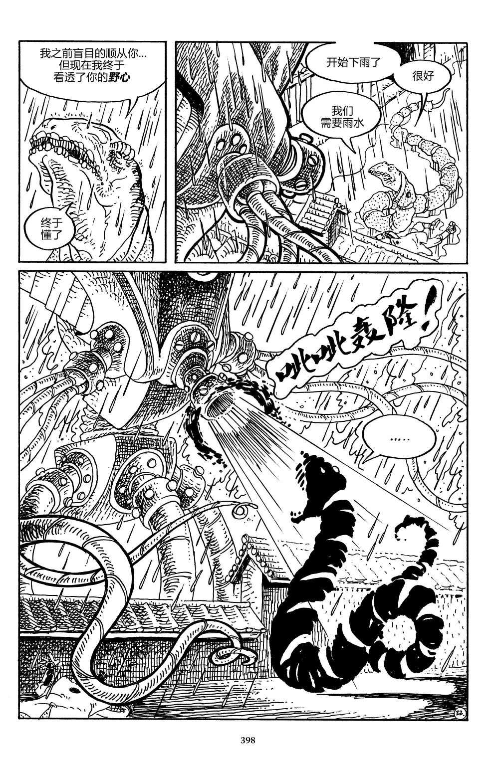 兔用心棒V3战争04