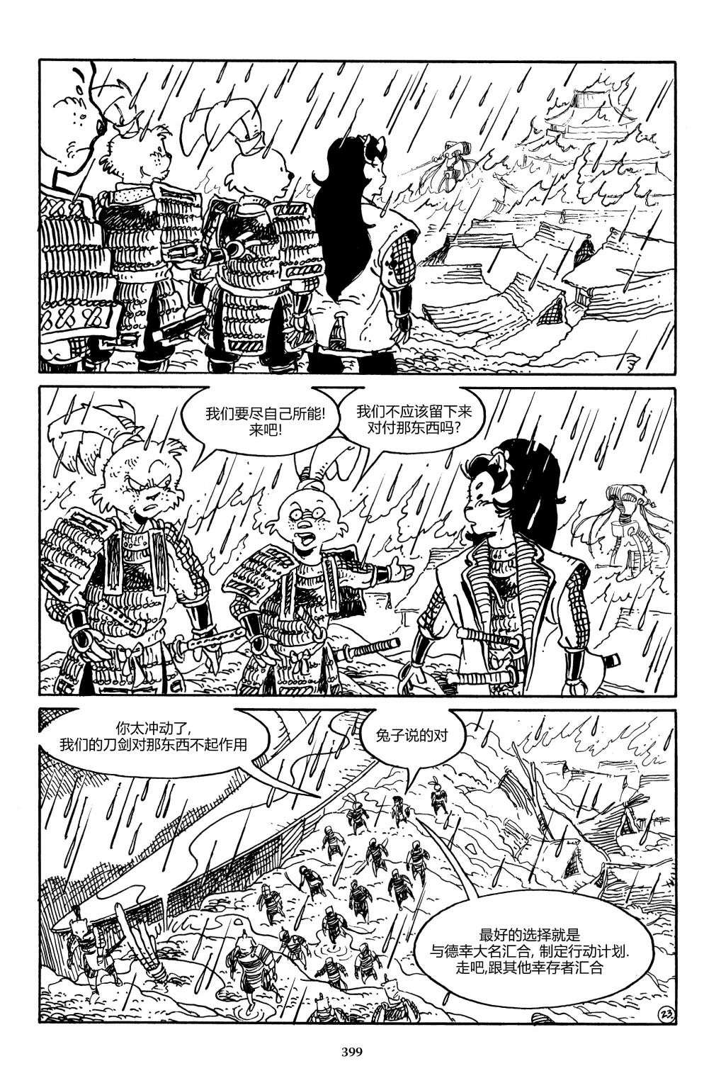 兔用心棒V3战争04