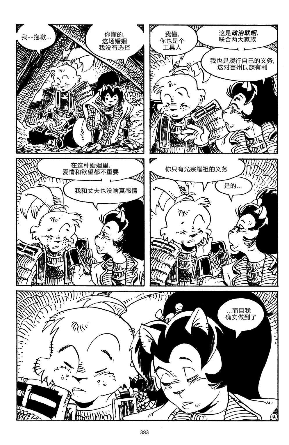 兔用心棒V3战争04