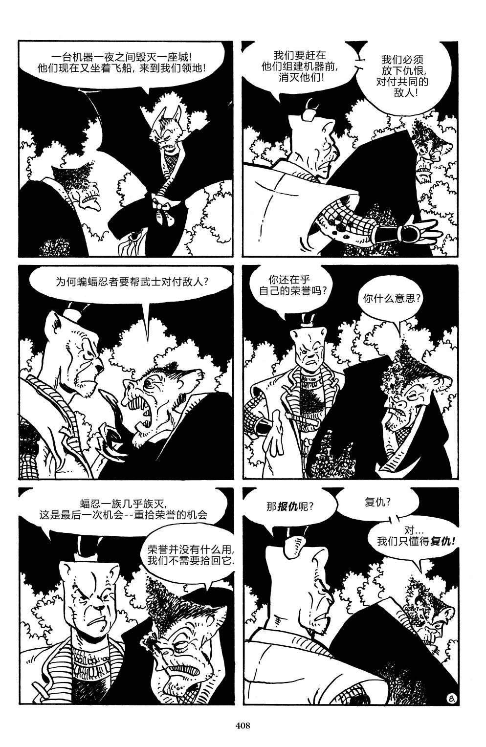 兔用心棒V3战争05