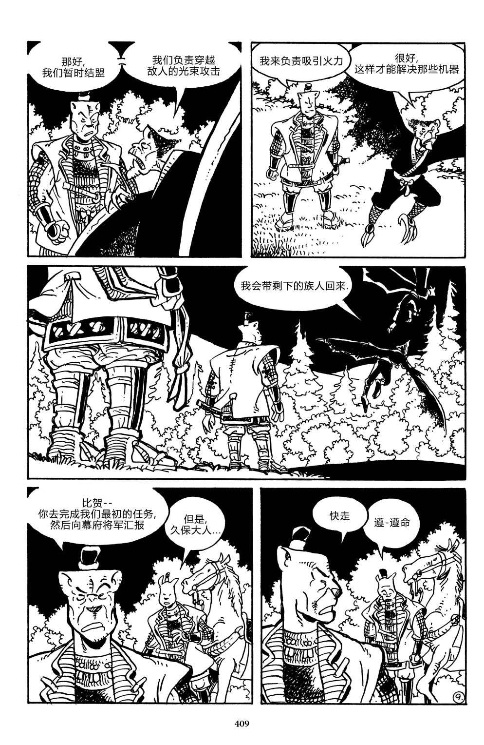 兔用心棒V3战争05