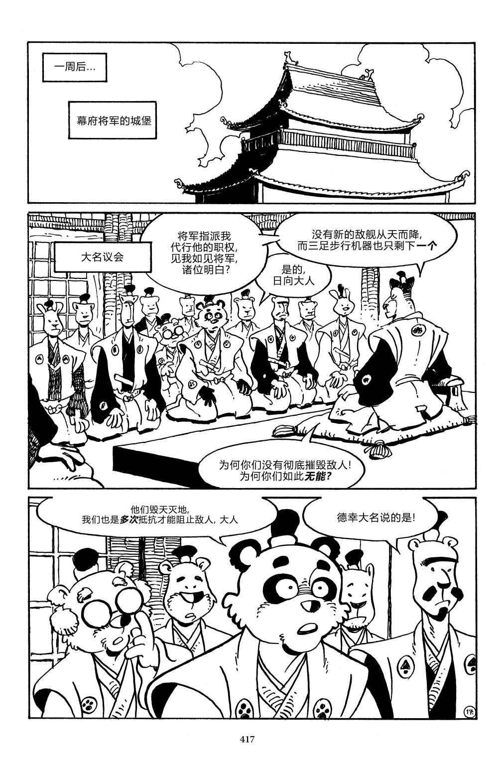 兔用心棒V3战争05