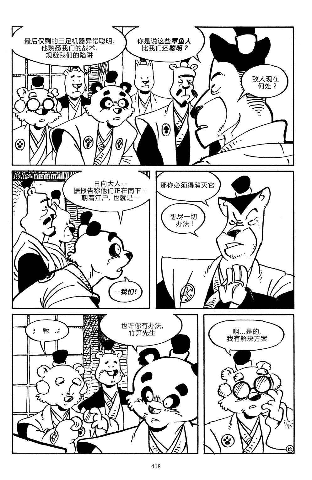 兔用心棒V3战争05