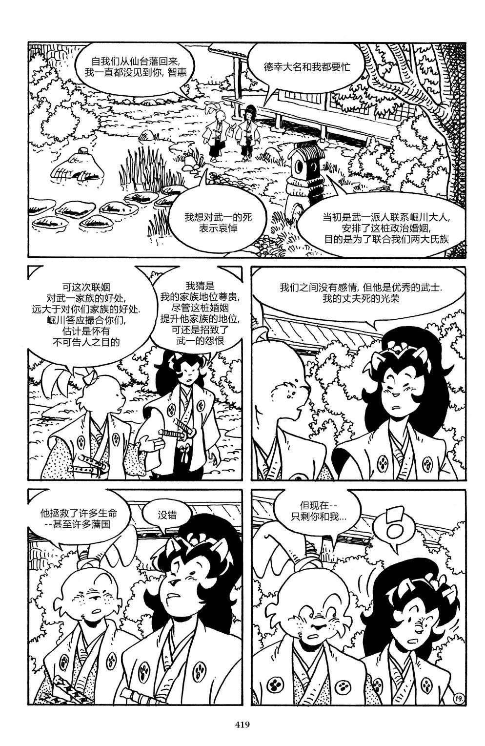 兔用心棒V3战争05