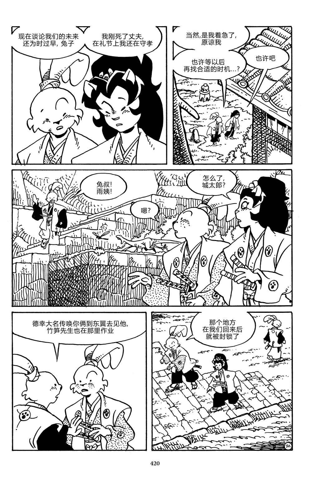 兔用心棒V3战争05