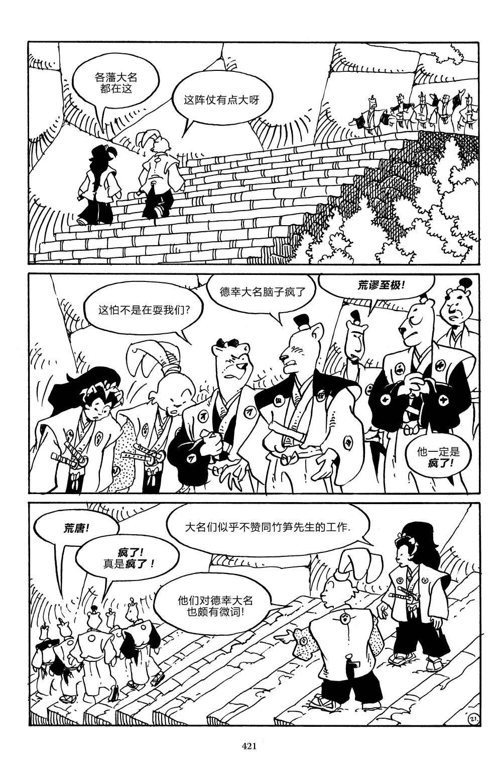 兔用心棒V3战争05
